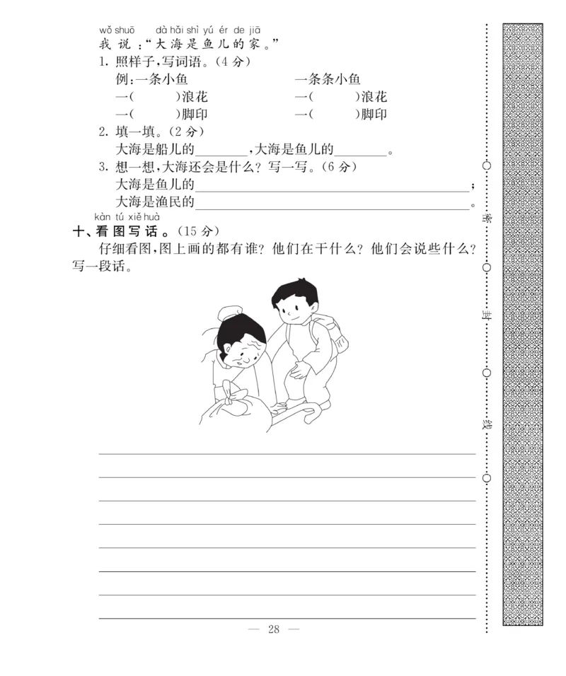 《百分好题》语文1年级下册（RJ）_一年级上下册资料_小学一年级学习资料-25年更新版_1-02、小学一年级语文下册_3-6-2-2、练习题、作业、专项、试卷_部编（人教）版_电子册类