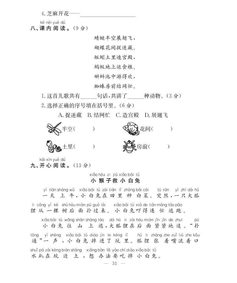 《百分好题》语文1年级下册（RJ）_一年级上下册资料_小学一年级学习资料-25年更新版_1-02、小学一年级语文下册_3-6-2-2、练习题、作业、专项、试卷_部编（人教）版_电子册类