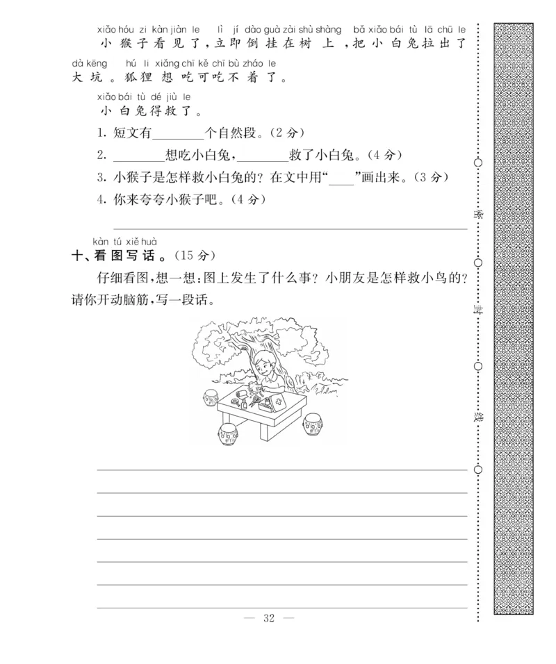 《百分好题》语文1年级下册（RJ）_一年级上下册资料_小学一年级学习资料-25年更新版_1-02、小学一年级语文下册_3-6-2-2、练习题、作业、专项、试卷_部编（人教）版_电子册类