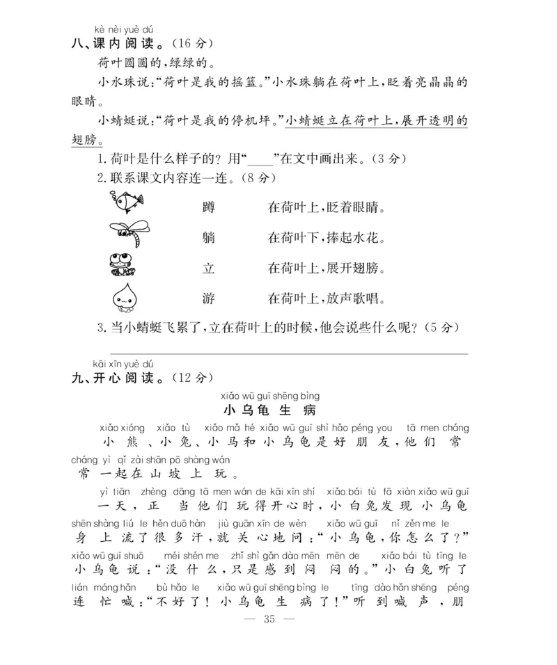 《百分好题》语文1年级下册（RJ）_一年级上下册资料_小学一年级学习资料-25年更新版_1-02、小学一年级语文下册_3-6-2-2、练习题、作业、专项、试卷_部编（人教）版_电子册类