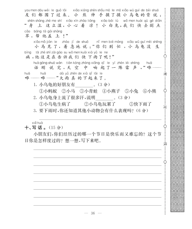 《百分好题》语文1年级下册（RJ）_一年级上下册资料_小学一年级学习资料-25年更新版_1-02、小学一年级语文下册_3-6-2-2、练习题、作业、专项、试卷_部编（人教）版_电子册类