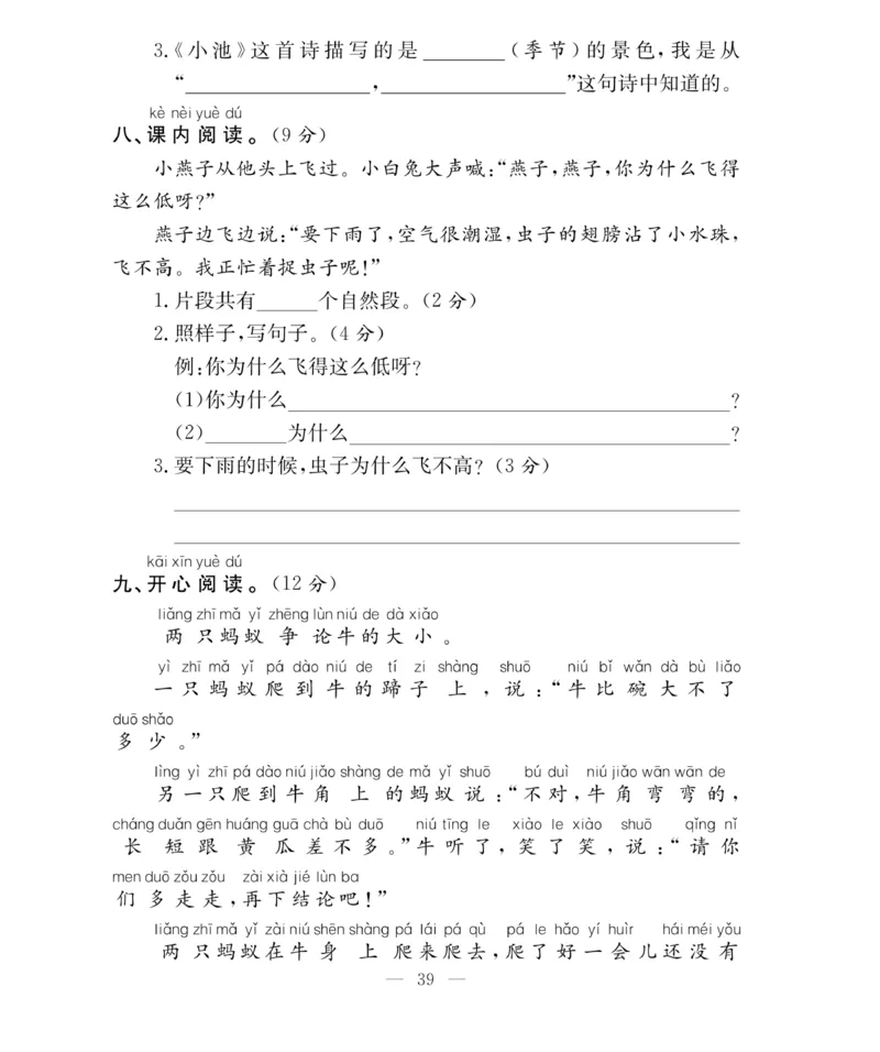 《百分好题》语文1年级下册（RJ）_一年级上下册资料_小学一年级学习资料-25年更新版_1-02、小学一年级语文下册_3-6-2-2、练习题、作业、专项、试卷_部编（人教）版_电子册类