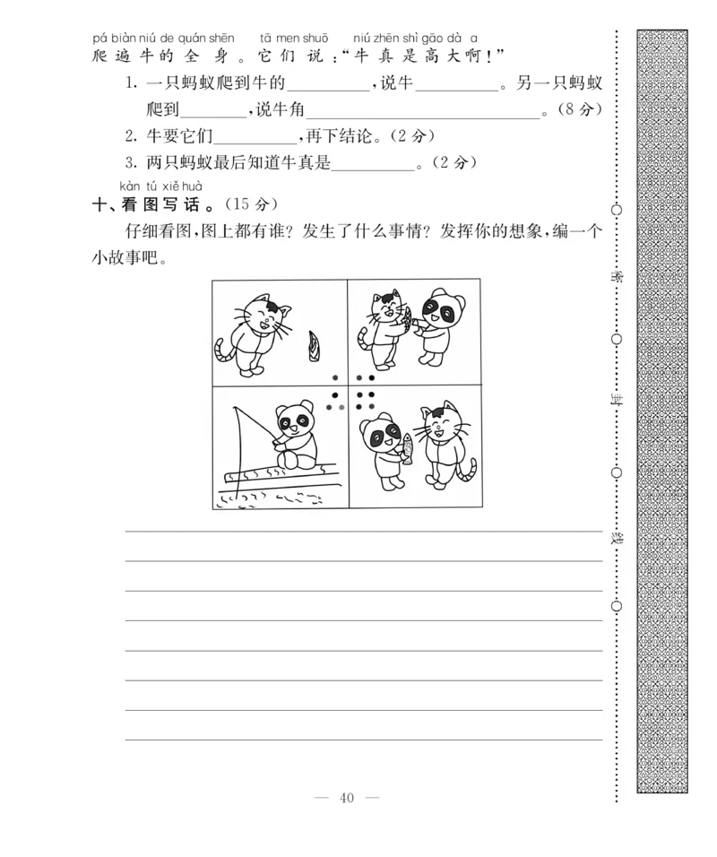 《百分好题》语文1年级下册（RJ）_一年级上下册资料_小学一年级学习资料-25年更新版_1-02、小学一年级语文下册_3-6-2-2、练习题、作业、专项、试卷_部编（人教）版_电子册类