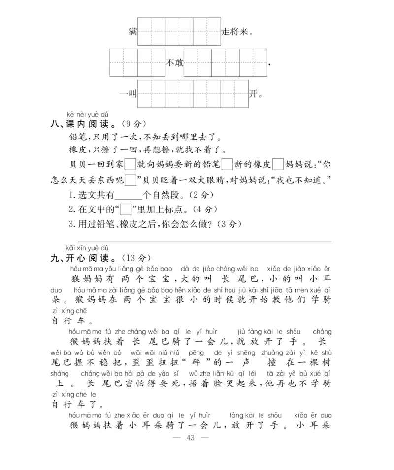 《百分好题》语文1年级下册（RJ）_一年级上下册资料_小学一年级学习资料-25年更新版_1-02、小学一年级语文下册_3-6-2-2、练习题、作业、专项、试卷_部编（人教）版_电子册类