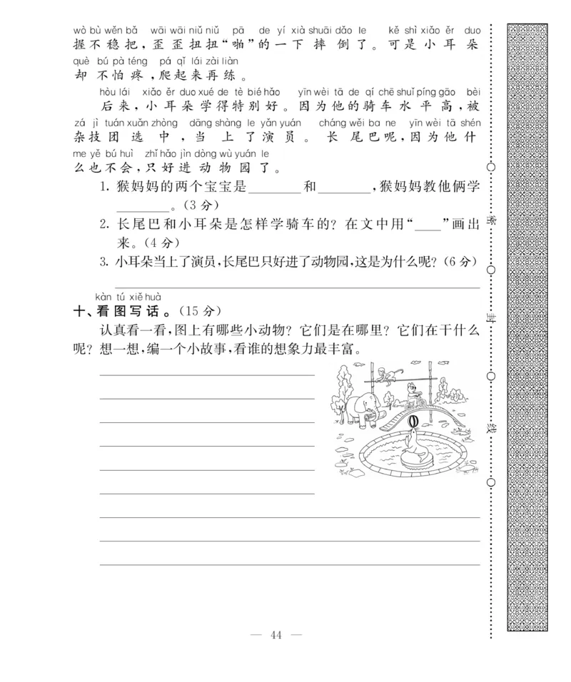 《百分好题》语文1年级下册（RJ）_一年级上下册资料_小学一年级学习资料-25年更新版_1-02、小学一年级语文下册_3-6-2-2、练习题、作业、专项、试卷_部编（人教）版_电子册类