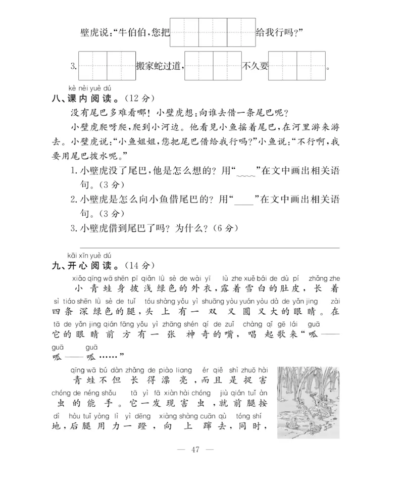 《百分好题》语文1年级下册（RJ）_一年级上下册资料_小学一年级学习资料-25年更新版_1-02、小学一年级语文下册_3-6-2-2、练习题、作业、专项、试卷_部编（人教）版_电子册类