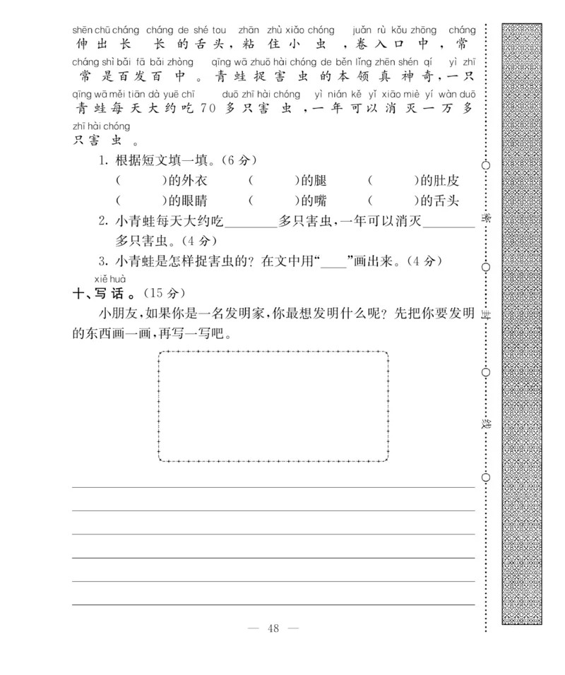 《百分好题》语文1年级下册（RJ）_一年级上下册资料_小学一年级学习资料-25年更新版_1-02、小学一年级语文下册_3-6-2-2、练习题、作业、专项、试卷_部编（人教）版_电子册类