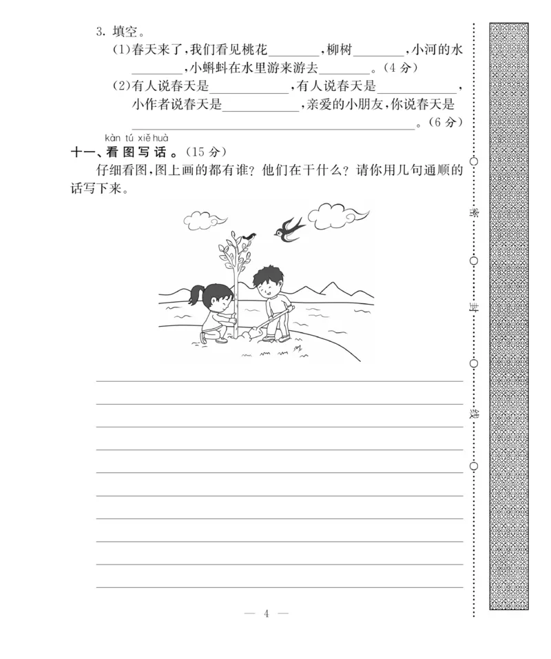 《百分好题》语文1年级下册（RJ）_一年级上下册资料_小学一年级学习资料-25年更新版_1-02、小学一年级语文下册_3-6-2-2、练习题、作业、专项、试卷_部编（人教）版_电子册类