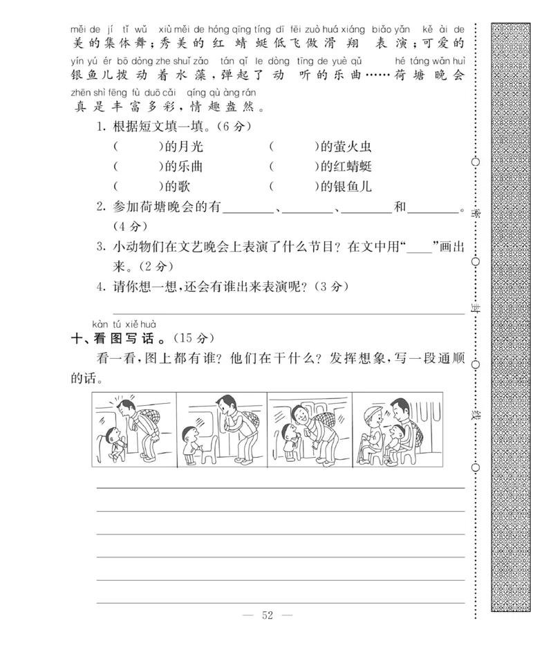 《百分好题》语文1年级下册（RJ）_一年级上下册资料_小学一年级学习资料-25年更新版_1-02、小学一年级语文下册_3-6-2-2、练习题、作业、专项、试卷_部编（人教）版_电子册类