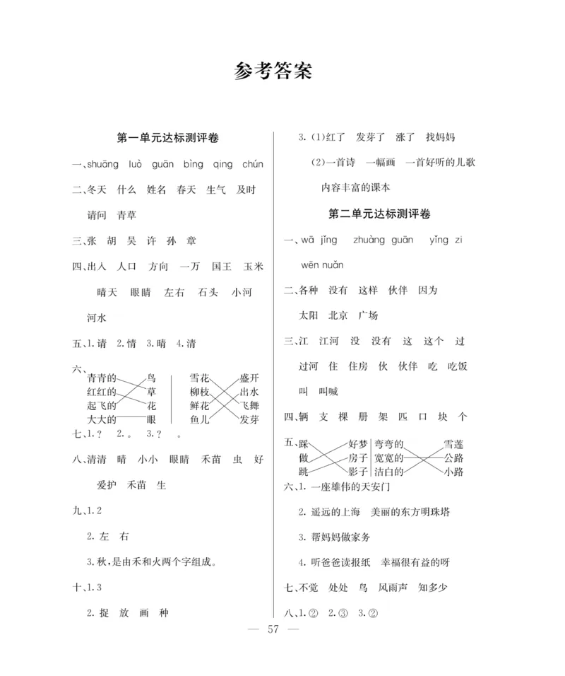 《百分好题》语文1年级下册（RJ）_一年级上下册资料_小学一年级学习资料-25年更新版_1-02、小学一年级语文下册_3-6-2-2、练习题、作业、专项、试卷_部编（人教）版_电子册类