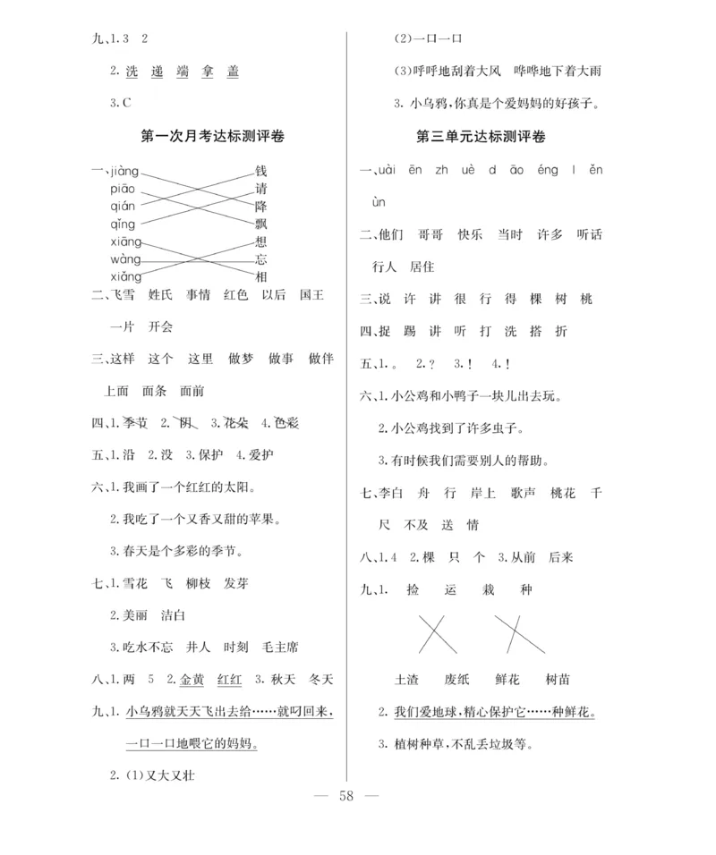 《百分好题》语文1年级下册（RJ）_一年级上下册资料_小学一年级学习资料-25年更新版_1-02、小学一年级语文下册_3-6-2-2、练习题、作业、专项、试卷_部编（人教）版_电子册类