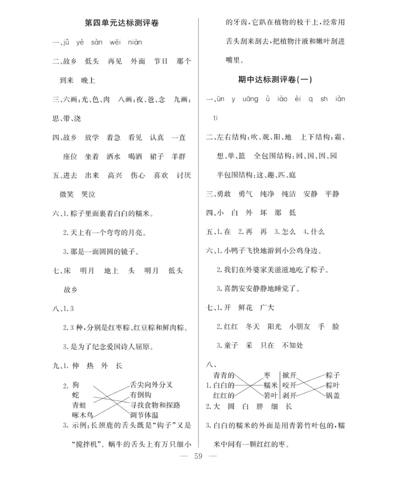 《百分好题》语文1年级下册（RJ）_一年级上下册资料_小学一年级学习资料-25年更新版_1-02、小学一年级语文下册_3-6-2-2、练习题、作业、专项、试卷_部编（人教）版_电子册类