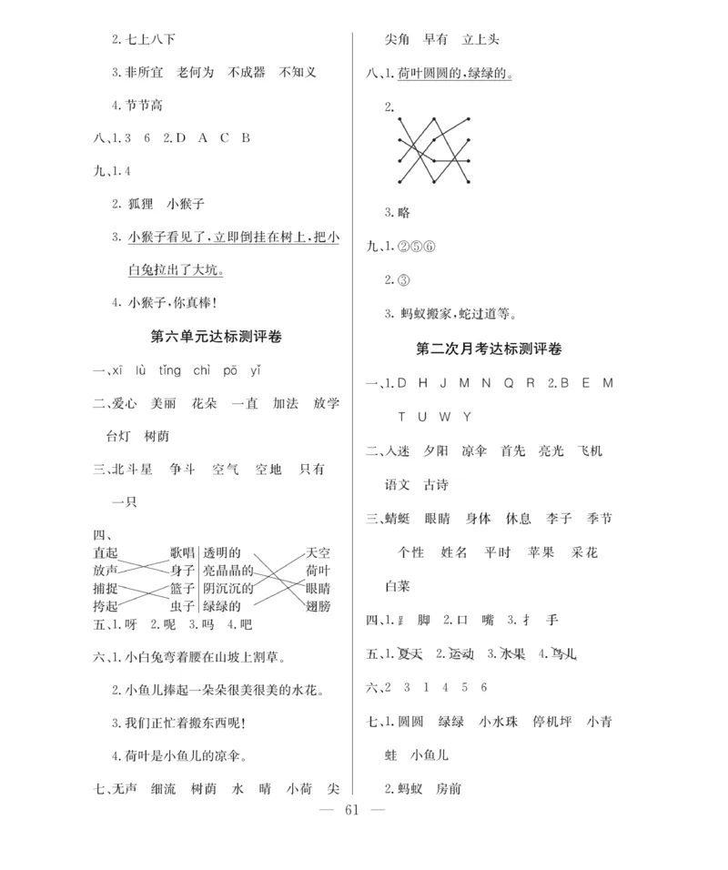 《百分好题》语文1年级下册（RJ）_一年级上下册资料_小学一年级学习资料-25年更新版_1-02、小学一年级语文下册_3-6-2-2、练习题、作业、专项、试卷_部编（人教）版_电子册类