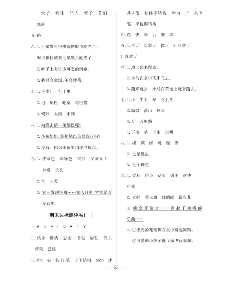 《百分好题》语文1年级下册（RJ）_一年级上下册资料_小学一年级学习资料-25年更新版_1-02、小学一年级语文下册_3-6-2-2、练习题、作业、专项、试卷_部编（人教）版_电子册类
