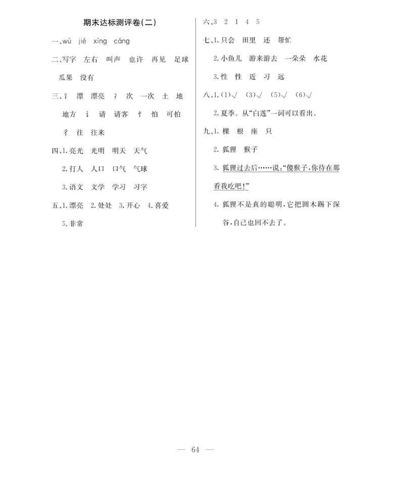 《百分好题》语文1年级下册（RJ）_一年级上下册资料_小学一年级学习资料-25年更新版_1-02、小学一年级语文下册_3-6-2-2、练习题、作业、专项、试卷_部编（人教）版_电子册类
