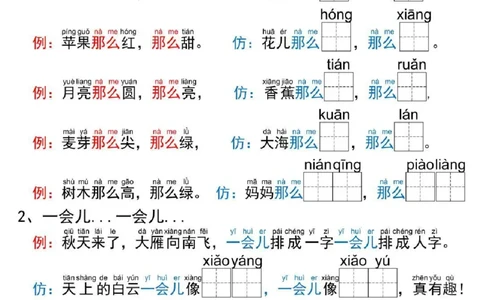 一年级上册语文仿写句子_一年级上下册资料_一年级上册小红书同款资料_一年级上册资料