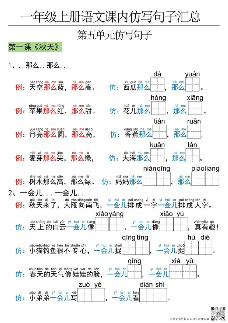 一年级上册语文仿写句子_一年级上下册资料_一年级上册小红书同款资料_一年级上册资料