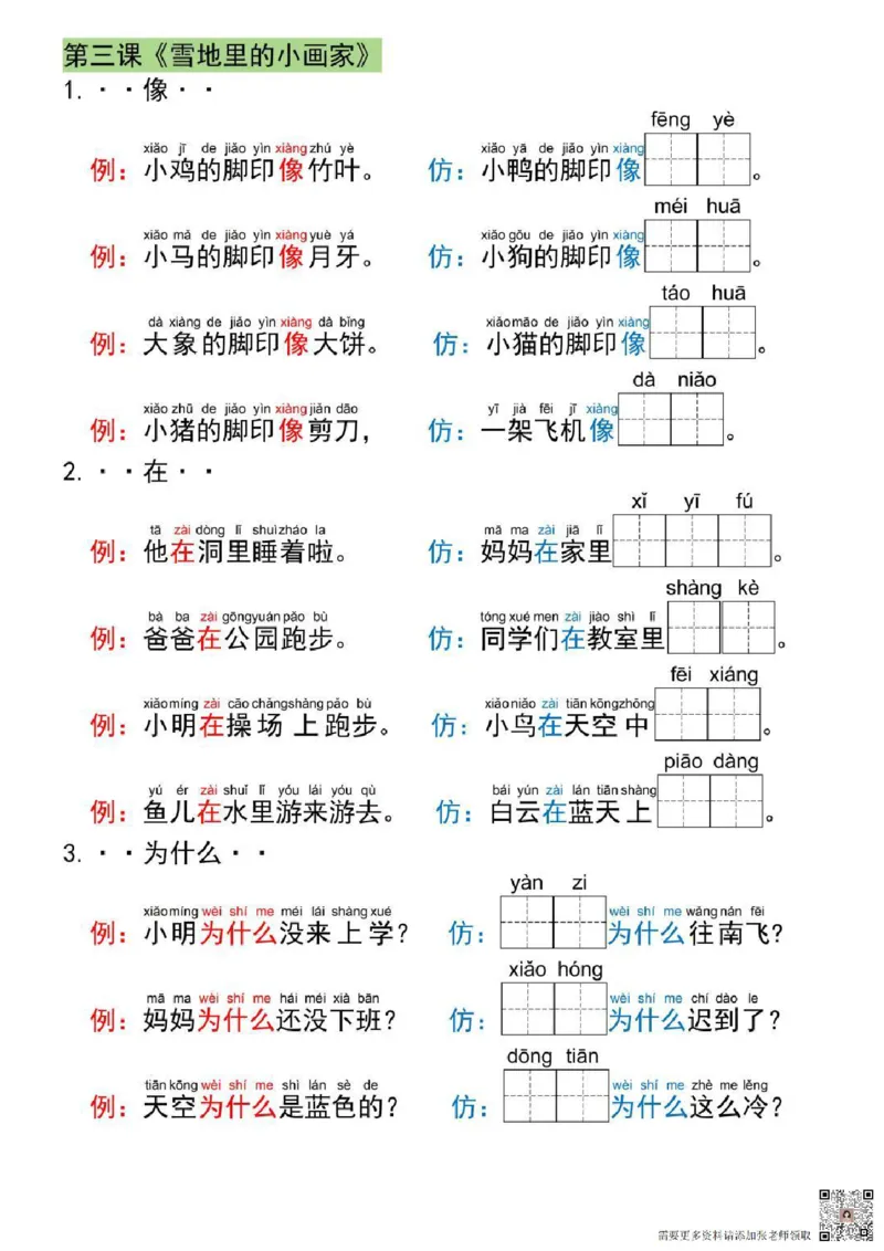 一年级上册语文仿写句子_一年级上下册资料_一年级上册小红书同款资料_一年级上册资料