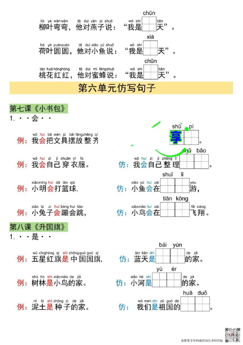 一年级上册语文仿写句子_一年级上下册资料_一年级上册小红书同款资料_一年级上册资料