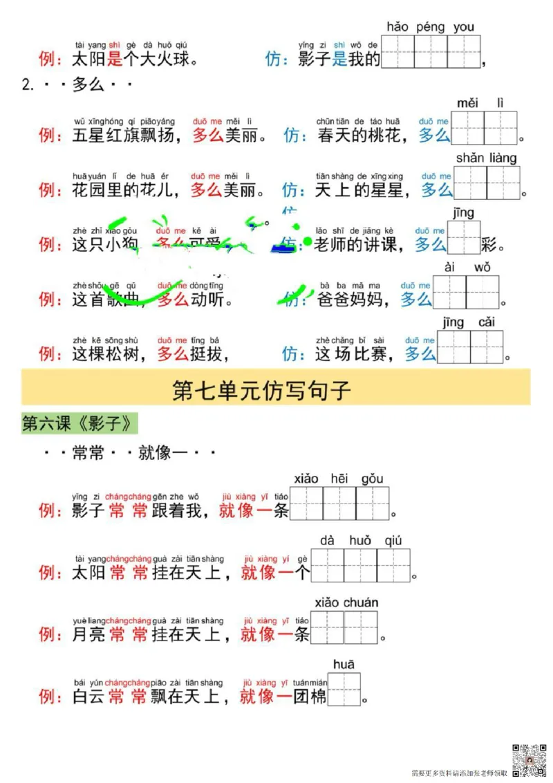 一年级上册语文仿写句子_一年级上下册资料_一年级上册小红书同款资料_一年级上册资料