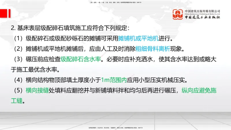 2025一建《铁路》考前集中直播课01节9.11上午_2026年一级建造师_2026年一建铁路_2025年一建铁路SVIP_04-冲刺串讲✿考点强化✿小灶集训_15-铁路《考前集中直播》皇民JGS_讲义