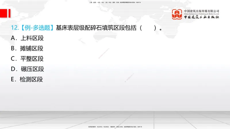 2025一建《铁路》考前集中直播课01节9.11上午_2026年一级建造师_2026年一建铁路_2025年一建铁路SVIP_04-冲刺串讲✿考点强化✿小灶集训_15-铁路《考前集中直播》皇民JGS_讲义