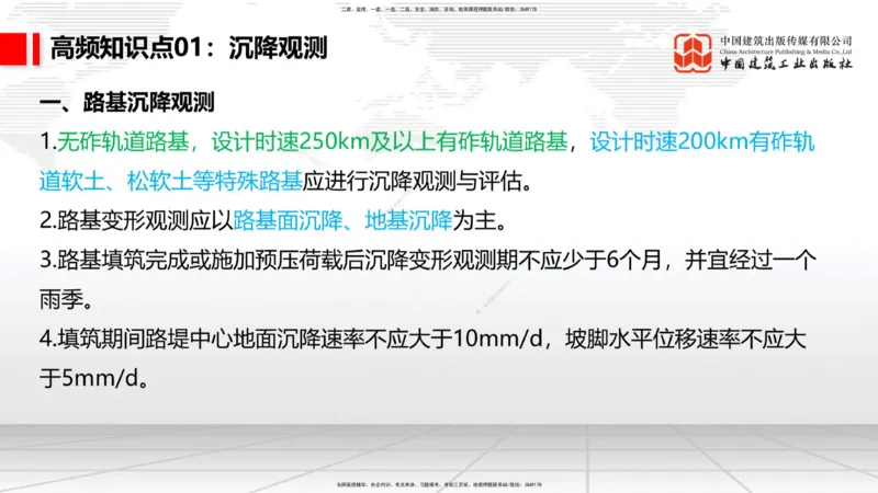2025一建《铁路》考前集中直播课01节9.11上午_2026年一级建造师_2026年一建铁路_2025年一建铁路SVIP_04-冲刺串讲✿考点强化✿小灶集训_15-铁路《考前集中直播》皇民JGS_讲义