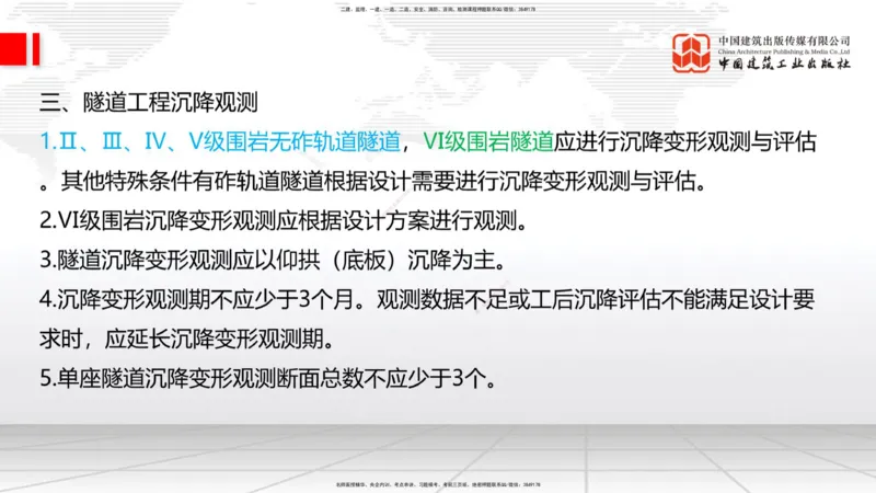 2025一建《铁路》考前集中直播课01节9.11上午_2026年一级建造师_2026年一建铁路_2025年一建铁路SVIP_04-冲刺串讲✿考点强化✿小灶集训_15-铁路《考前集中直播》皇民JGS_讲义