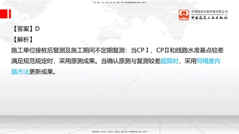 2025一建《铁路》考前集中直播课01节9.11上午_2026年一级建造师_2026年一建铁路_2025年一建铁路SVIP_04-冲刺串讲✿考点强化✿小灶集训_15-铁路《考前集中直播》皇民JGS_讲义