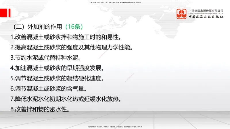 2025一建《铁路》考前集中直播课01节9.11上午_2026年一级建造师_2026年一建铁路_2025年一建铁路SVIP_04-冲刺串讲✿考点强化✿小灶集训_15-铁路《考前集中直播》皇民JGS_讲义