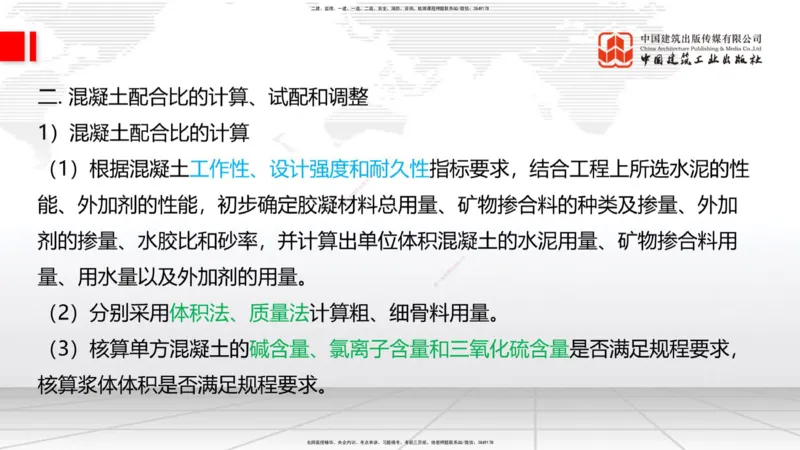 2025一建《铁路》考前集中直播课01节9.11上午_2026年一级建造师_2026年一建铁路_2025年一建铁路SVIP_04-冲刺串讲✿考点强化✿小灶集训_15-铁路《考前集中直播》皇民JGS_讲义
