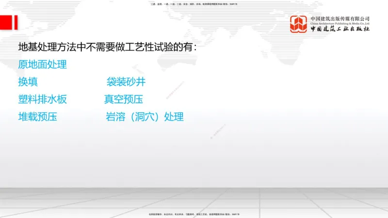 2025一建《铁路》考前集中直播课01节9.11上午_2026年一级建造师_2026年一建铁路_2025年一建铁路SVIP_04-冲刺串讲✿考点强化✿小灶集训_15-铁路《考前集中直播》皇民JGS_讲义
