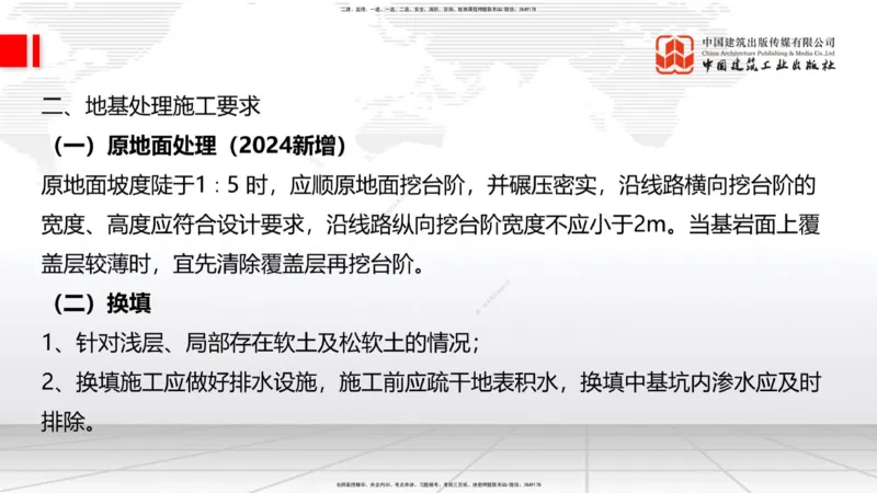 2025一建《铁路》考前集中直播课01节9.11上午_2026年一级建造师_2026年一建铁路_2025年一建铁路SVIP_04-冲刺串讲✿考点强化✿小灶集训_15-铁路《考前集中直播》皇民JGS_讲义