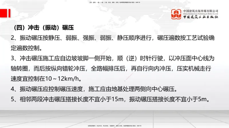 2025一建《铁路》考前集中直播课01节9.11上午_2026年一级建造师_2026年一建铁路_2025年一建铁路SVIP_04-冲刺串讲✿考点强化✿小灶集训_15-铁路《考前集中直播》皇民JGS_讲义