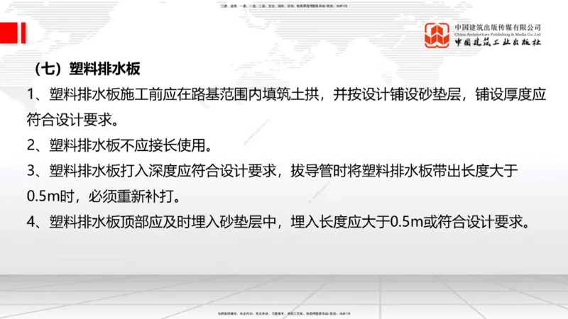 2025一建《铁路》考前集中直播课01节9.11上午_2026年一级建造师_2026年一建铁路_2025年一建铁路SVIP_04-冲刺串讲✿考点强化✿小灶集训_15-铁路《考前集中直播》皇民JGS_讲义