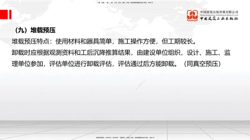 2025一建《铁路》考前集中直播课01节9.11上午_2026年一级建造师_2026年一建铁路_2025年一建铁路SVIP_04-冲刺串讲✿考点强化✿小灶集训_15-铁路《考前集中直播》皇民JGS_讲义