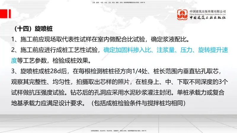 2025一建《铁路》考前集中直播课01节9.11上午_2026年一级建造师_2026年一建铁路_2025年一建铁路SVIP_04-冲刺串讲✿考点强化✿小灶集训_15-铁路《考前集中直播》皇民JGS_讲义