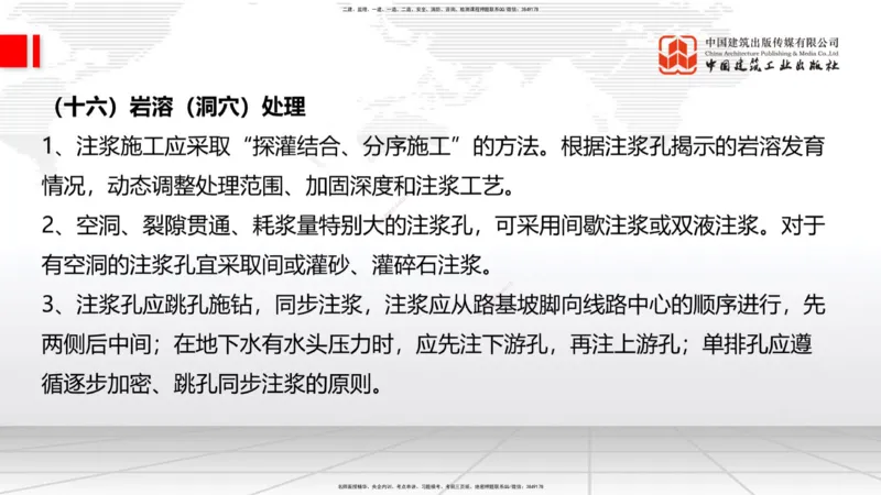 2025一建《铁路》考前集中直播课01节9.11上午_2026年一级建造师_2026年一建铁路_2025年一建铁路SVIP_04-冲刺串讲✿考点强化✿小灶集训_15-铁路《考前集中直播》皇民JGS_讲义