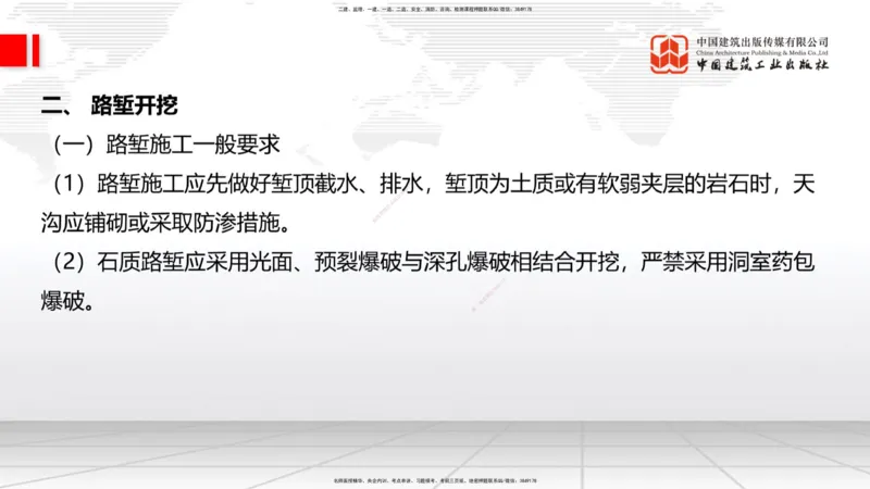 2025一建《铁路》考前集中直播课01节9.11上午_2026年一级建造师_2026年一建铁路_2025年一建铁路SVIP_04-冲刺串讲✿考点强化✿小灶集训_15-铁路《考前集中直播》皇民JGS_讲义