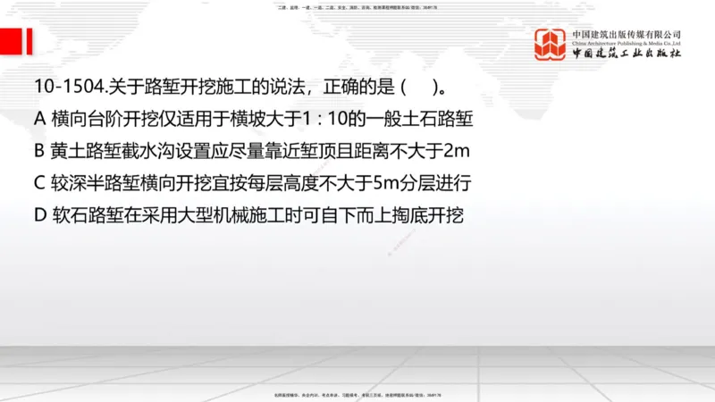 2025一建《铁路》考前集中直播课01节9.11上午_2026年一级建造师_2026年一建铁路_2025年一建铁路SVIP_04-冲刺串讲✿考点强化✿小灶集训_15-铁路《考前集中直播》皇民JGS_讲义