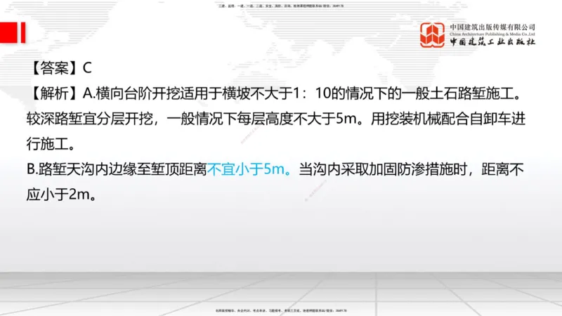 2025一建《铁路》考前集中直播课01节9.11上午_2026年一级建造师_2026年一建铁路_2025年一建铁路SVIP_04-冲刺串讲✿考点强化✿小灶集训_15-铁路《考前集中直播》皇民JGS_讲义