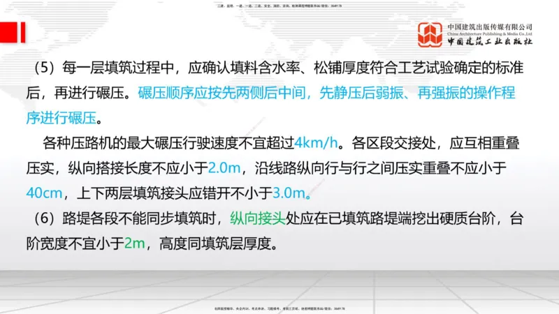 2025一建《铁路》考前集中直播课01节9.11上午_2026年一级建造师_2026年一建铁路_2025年一建铁路SVIP_04-冲刺串讲✿考点强化✿小灶集训_15-铁路《考前集中直播》皇民JGS_讲义