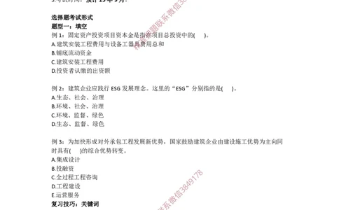 2025版-1-龙炎飞-第一章-工程项目投资管理制度、工程建设实施程序_2026年一级建造师_2026年一建管理_2025年一建管理SVIP_02-基础精讲✿高端面授✿深度强化