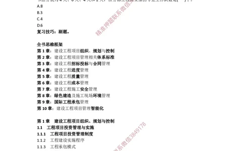 2025版-1-龙炎飞-第一章-工程项目投资管理制度、工程建设实施程序_2026年一级建造师_2026年一建管理_2025年一建管理SVIP_02-基础精讲✿高端面授✿深度强化
