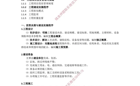 2025版-1-龙炎飞-第一章-工程项目投资管理制度、工程建设实施程序_2026年一级建造师_2026年一建管理_2025年一建管理SVIP_02-基础精讲✿高端面授✿深度强化