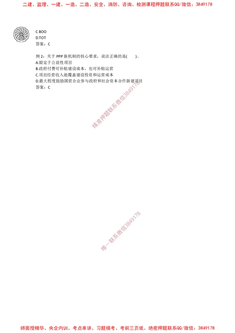 2025版-1-龙炎飞-第一章-工程项目投资管理制度、工程建设实施程序_2026年一级建造师_2026年一建管理_2025年一建管理SVIP_02-基础精讲✿高端面授✿深度强化