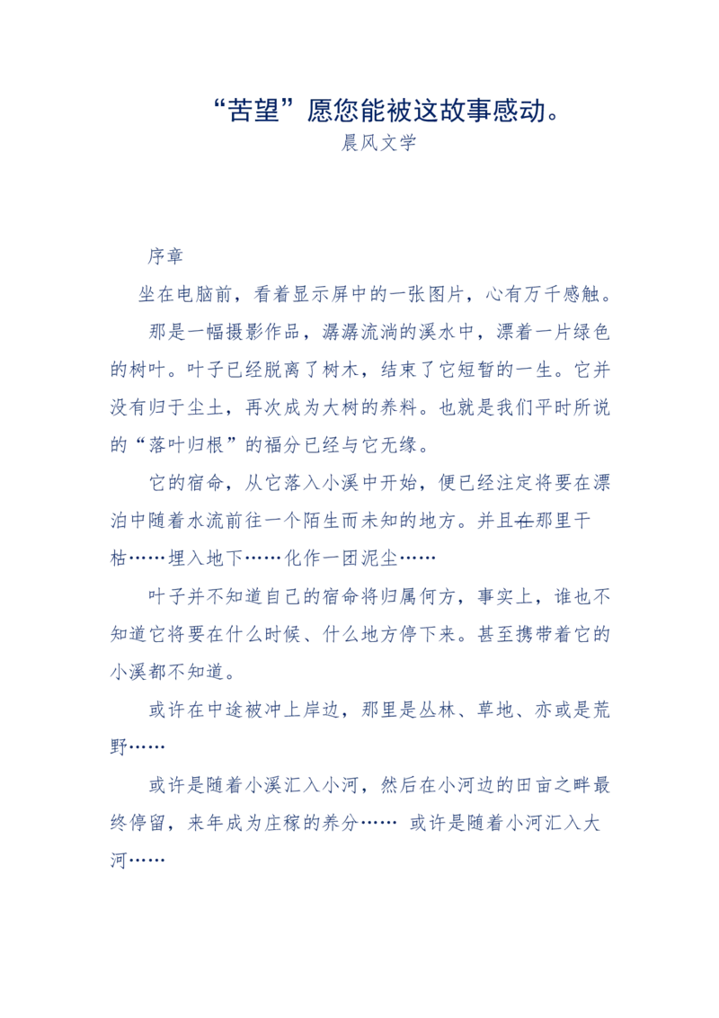 157-&ldquo;苦望&rdquo;愿您能被这故事感动_天涯神贴高阶合集_天涯神贴（无需解压版）_普通帖子