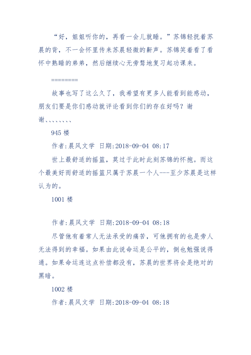 157-&ldquo;苦望&rdquo;愿您能被这故事感动_天涯神贴高阶合集_天涯神贴（无需解压版）_普通帖子