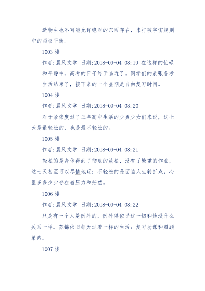 157-&ldquo;苦望&rdquo;愿您能被这故事感动_天涯神贴高阶合集_天涯神贴（无需解压版）_普通帖子