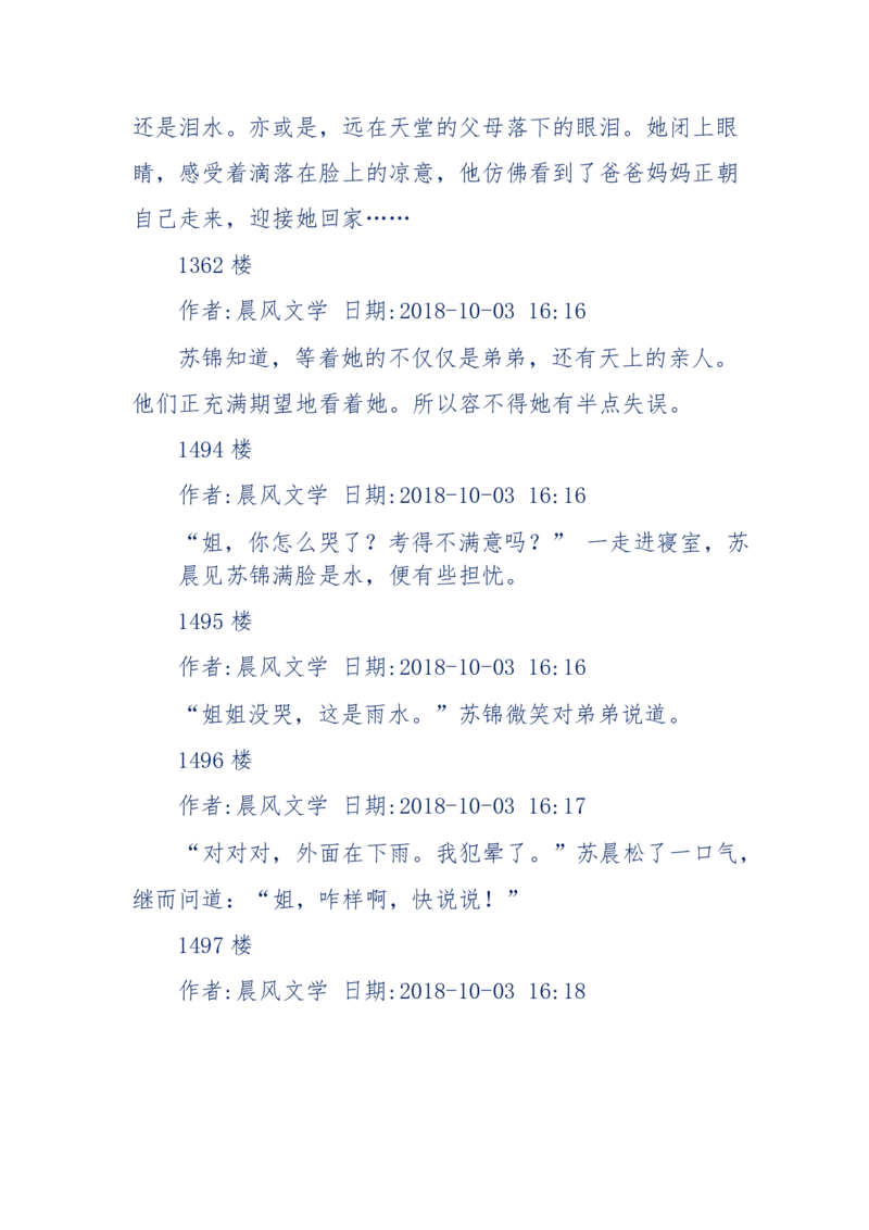 157-&ldquo;苦望&rdquo;愿您能被这故事感动_天涯神贴高阶合集_天涯神贴（无需解压版）_普通帖子